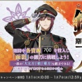 【2026/1/7まで】刀剣乱舞「面影」期間限定レシピ、鍛刀時間【ALL700】