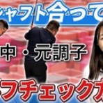庶民のゴルフ