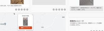 【ポケモンGO】ポケスト申請「境界杭・基準点」妥当か？山の三角点は適正？