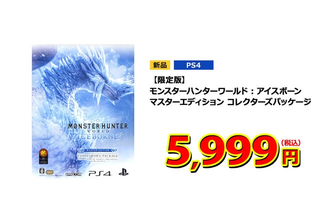 ゲオのセールが安すぎてやばい！！「モンハンWIB新品68%OFF（定価18689円）、イース9新品54%OFF、コードヴェイン新品45%OFF」 	