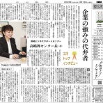 高嶋舞の子育てと中小企業のイノベーションと。【子どもや企業、人の魅力を引き出す】