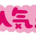 嫁『ママ友にね、私、旦那コロして新聞載るかもしれないからその時はヨロシクね。と言ったら爆笑された。私、人気者かも』俺「…」