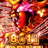 『2026.7/31 マルハン八王子四谷 ニャンギラス』の画像