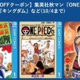 週末マンガ祭×集英社秋マンが重なる今が買い時。Amazonのマンガセールが激熱