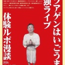 5月4日京都凱旋ライブ決定！