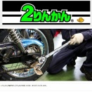 【座間２りんかん】WEB作業予約で待ち時間なし♪