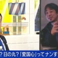 【国旗損壊罪】ひろゆき　余りにも恥ずかしい・・・