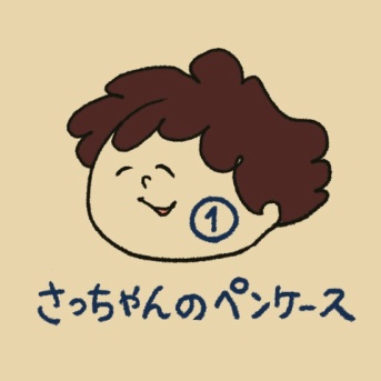 さっちゃんのペンケース