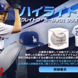 『【MLBパーフェクトイニング2021】ハイライト選手「クレイトン・カーショウ」グッズキャンペーンのご案内』の画像