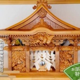 『ふるさと特産品 山田の気仙大工が作る高級総欅無垢材使用神棚』の画像