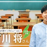 『【佐渡市地域おこし協力隊インタビューvol.3】 放課後等活動支援担当 五百川 将』の画像