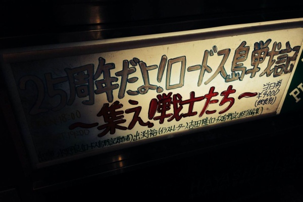 アルカンタラの熱い夏 ロードス島戦記