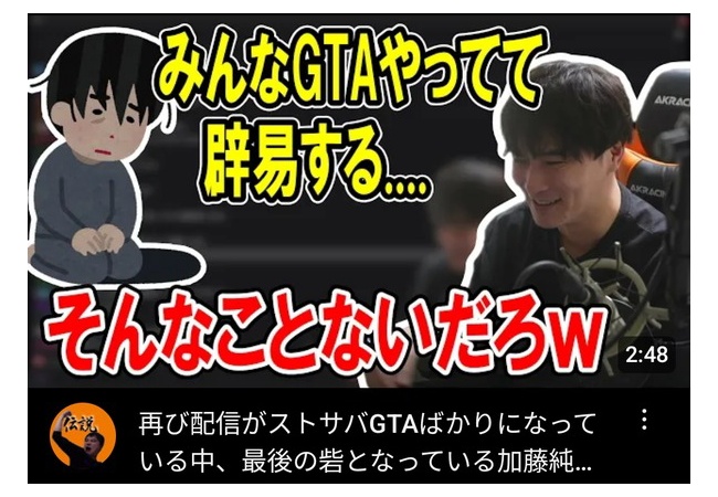 【朗報】加藤純一さん、スト鯖GTAをやらない最後の砦になる