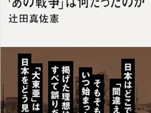 「あの戦争」は何だったのか