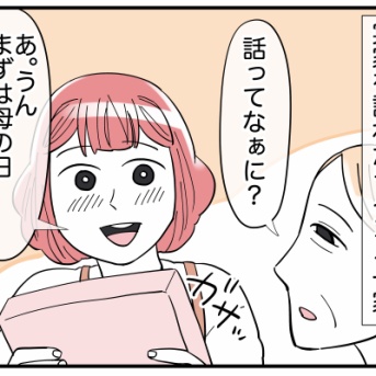 母の笑顔が私の幸せ#14