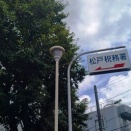 税務署に行って着ました