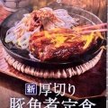 北斗市七重浜にある「吉野家 228号線北斗七重浜店」に伺い 新厚切り豚角煮定食をキメたら 吉野家市場最高にハマったかも！