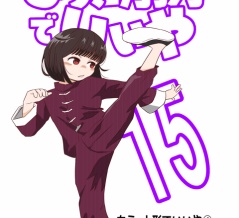 もう、人形でいいや#7