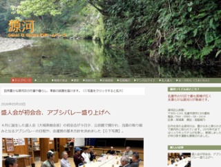 源河ホームページ開設！