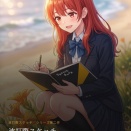 波打際スケッチ　揺らぎの始まり・江ノ島のこちら側 Kindleにて販売開始！