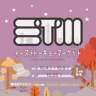 『錦糸町！ETM！』の画像