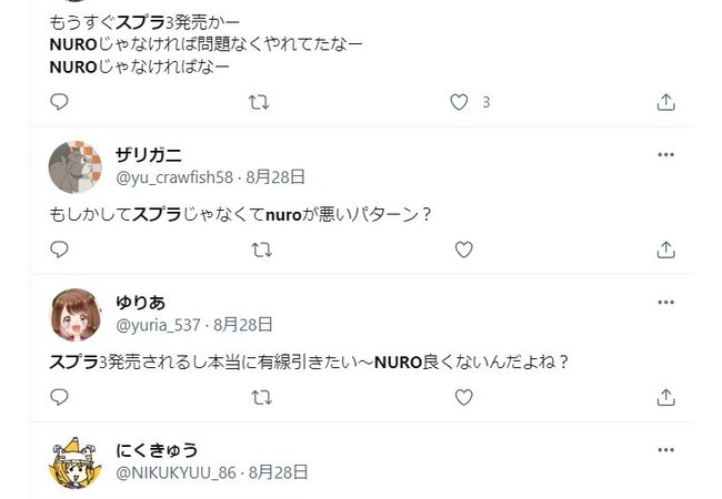 NURO光利用者、スプラトゥーン3で遊べず咽び泣く