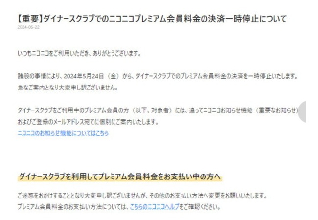 【悲報】ニコニコ動画の課金、とうとうJCBのみに