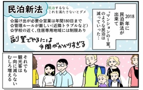 インバウンドと私17～宿泊施設と住民～