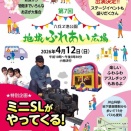 4/12「第7回山科六兵ヱ池公園地域ふれあい広場」に出演予定