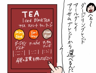 セブンイレブンに紅茶のマシーンが！