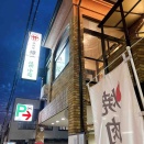 樽一 三宝店
