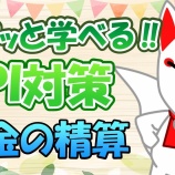 『9.代金の精算(例題)-「動画で学ぶ!!SPI問題集」動画解説』の画像