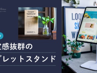 安定感抜群のタブレットスタンドと、今日のおべんとう