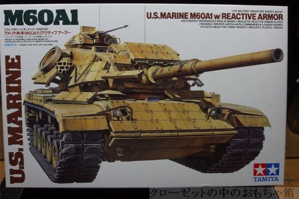 クローゼットの中のおもちゃ箱 - M60A1