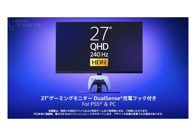 SIEがゲーミングモニターを2026年に発売。最大2560×1440の解像度に対応のWQHDモニタ