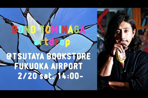 フクオカーノ 福岡のアート