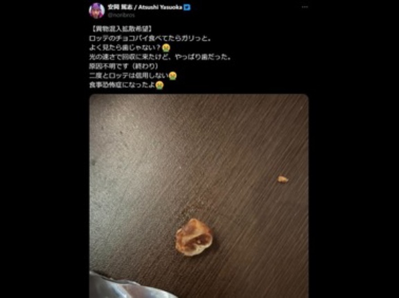 ロッテ｢チョコパイ｣に人の歯が混入？経路不明も謝罪｢混入原因を特定できず､苦慮しております｣｢工程中の混入の可能性は極めて低い｣