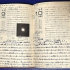 『50年前の星日記：1975年4月9-10日　2025/04/10』の画像