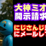 【にじ信】ホロライブに開示請求されたYouTuber、にじさんじに助け求める