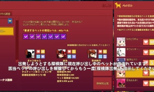 出発しようとする探検隊に現在呼び出し中のペットが含まれています。