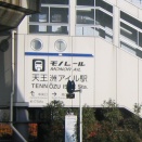 【朗報】天王洲アイル(21)、みたいに駅名を名前に使ってる風俗嬢ってええよな