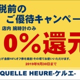 『増税前のラストチャンス！！』の画像