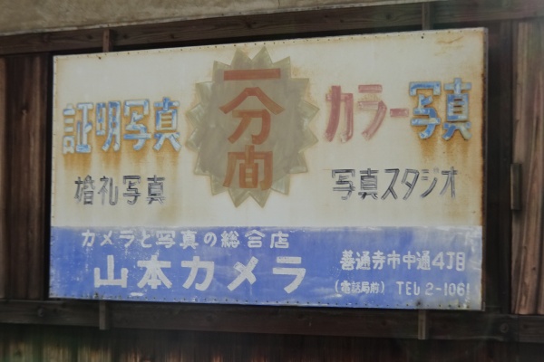 けれど空は青 日本全国鉄道旅行記ブログ 面白看板やポスター