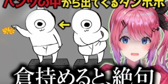 【にじさんじ】パンツの中から出てくるタンポポに絶句する倉持めると