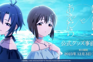 【アイマス】「菊地 真 ・ 萩原 雪歩 twin live “ はんげつであえたら ”」イベントグッズ事前販売実施中!12月3日(日)まで!