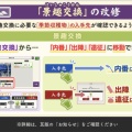 2026/4/14メンテ「景趣交換の改修」「交換所の改修」手入れ資源0CP 4/21まで
