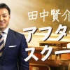 田中賢介の2021年パ・リーグ順位予想ｗｗｗｗｗｗ