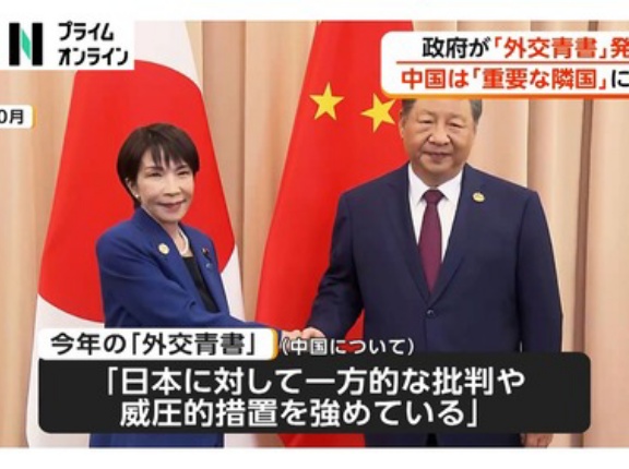 【祝】高市政権　中国との関係を「最重要」から格下げ