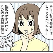 自治会に強制参加させられて知った怖い話