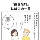 【ADHD】置き忘れにはこの一言